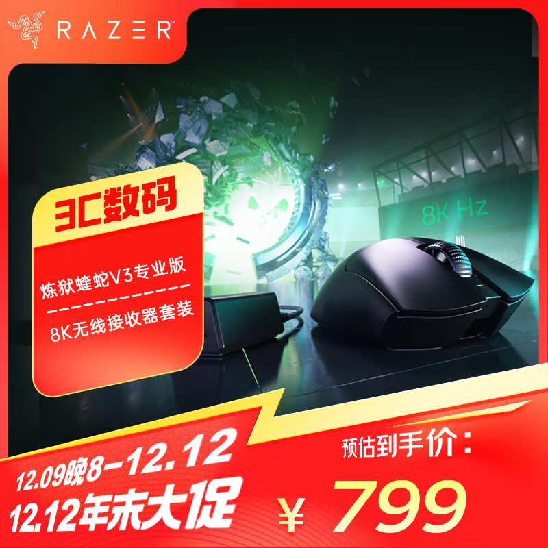 RAZER 雷蛇 炼狱蝰蛇V3专业版 无线鼠标+8K接收器 蝰蛇V3专业版+8K接收器套装 