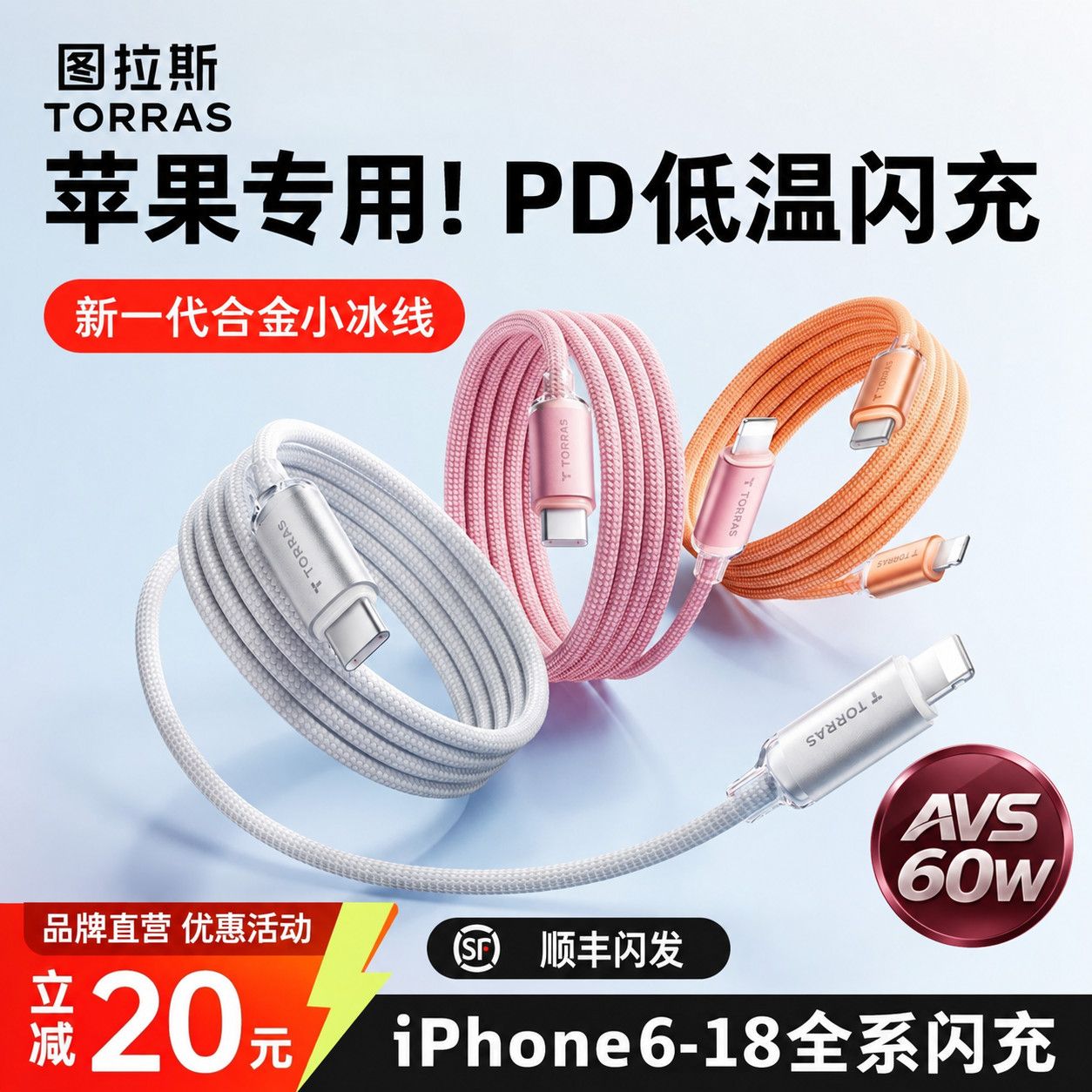 图拉斯 小冰线Lite 数据线 快充 AVS 60W 适配iPhone 18Pro Max/14 25.27元 - 线报酷 图拉斯 小冰线Lite 数据线 快充 AVS 60W 适配iPhone 18Pro Max/14 25.27元 - 线报酷