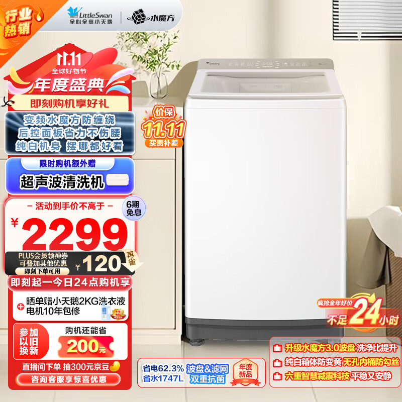 小天鹅 TB10VE20DW 波轮洗衣机 10kg ￥1929