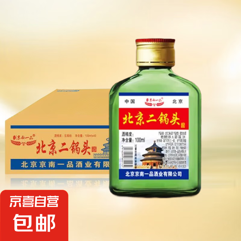 北京二锅头 清香型 42度 100ml*1瓶 2.91元（需用券）