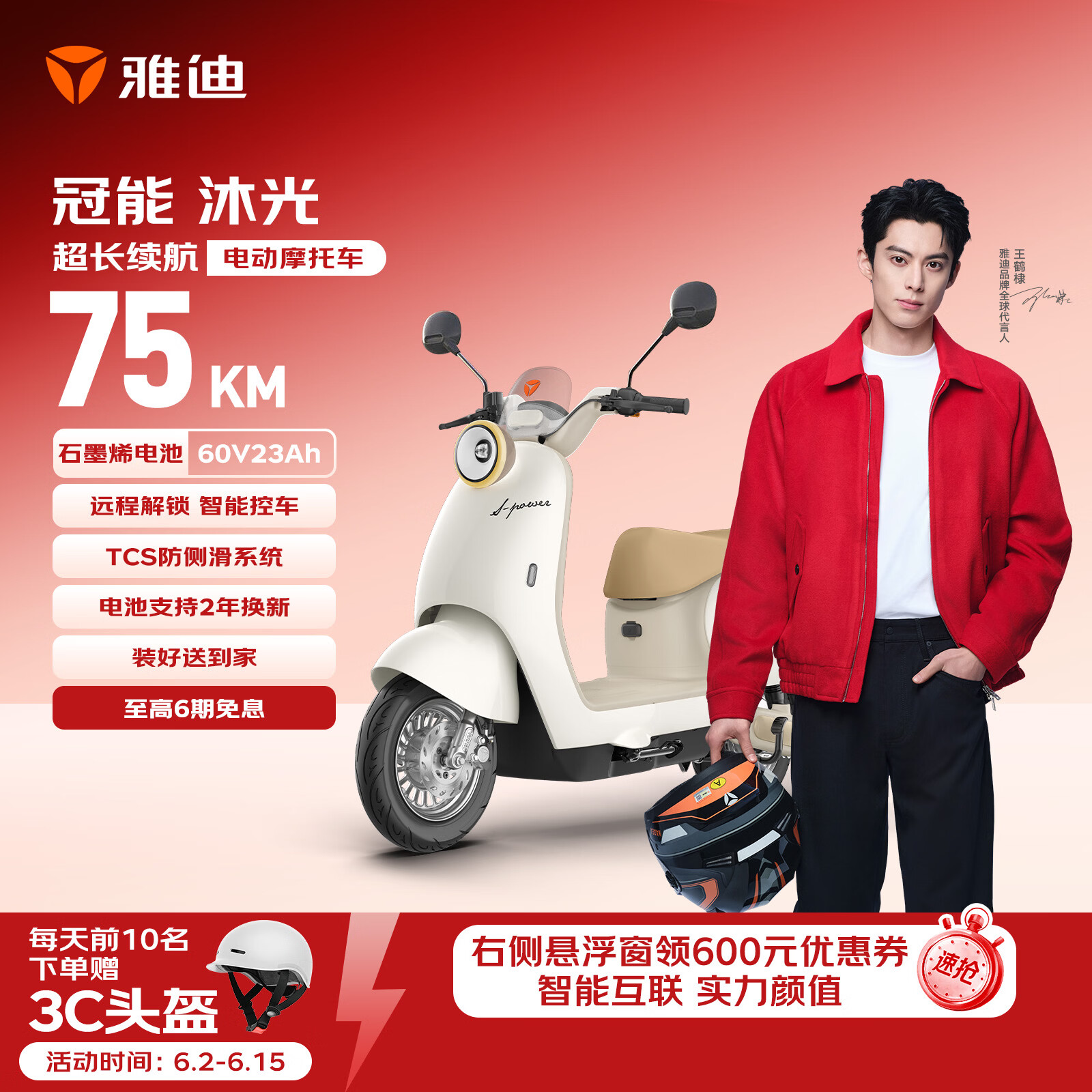 雅迪 冠能沐光电动摩托车60V23Ah超长续航前碟后鼓智能轻便两轮官方通勤电