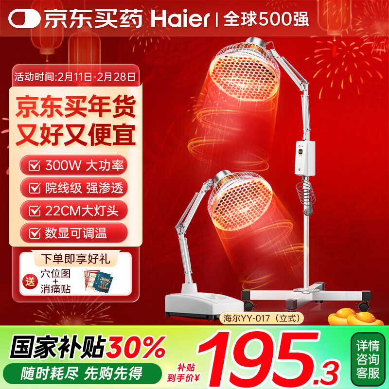 海尔 Haier 红外线理疗灯医用膝盖肩周炎烤电理疗仪特定电磁波治疗器YY-017 27