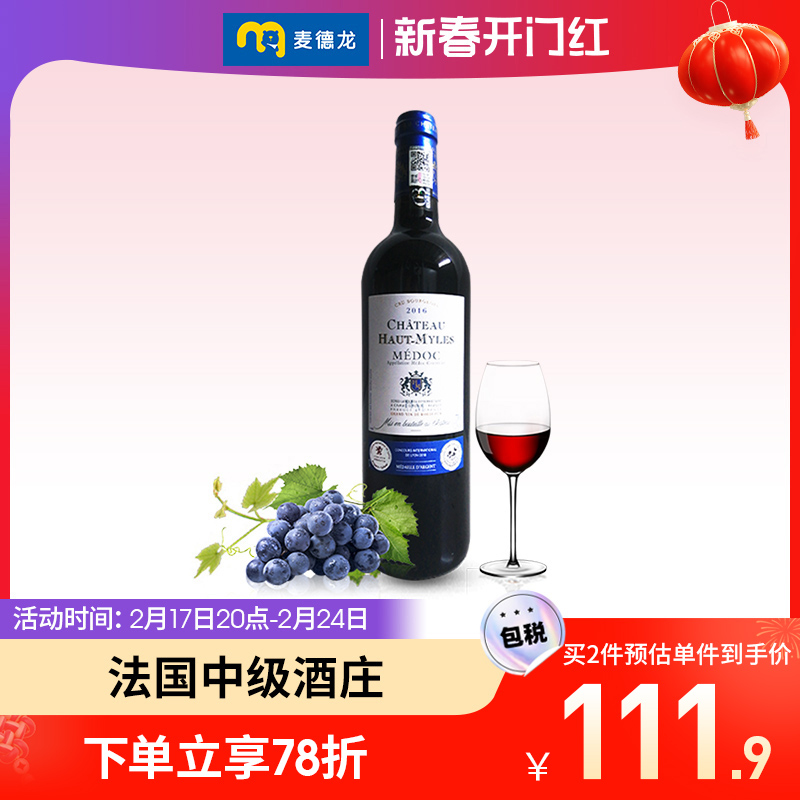 Chateau Haut-Myles 麦德龙红酒 法国原装进口波尔多中级庄奥米尔干红葡萄酒 单