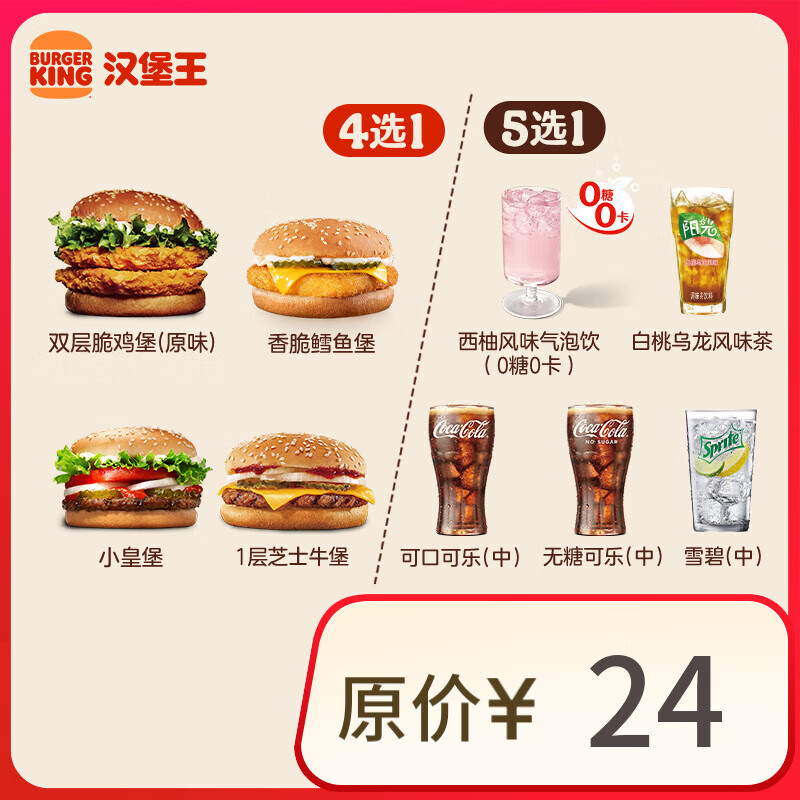 BURGER KING 汉堡王 汉堡饮料随心配 单次券 9.9元(需领券)