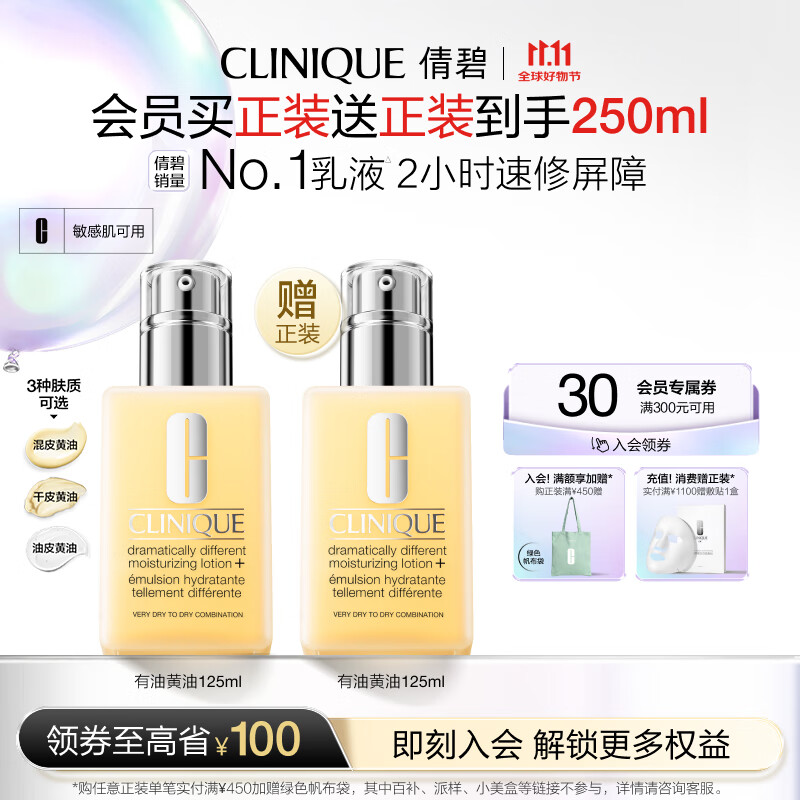 CLINIQUE 倩碧 干皮黄油125ml有油滋润型乳液面霜补水修护敏感肌 （赠同款正装