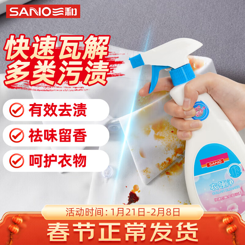 SANO 三和 衬衫衣领袖口清洗剂 去黄除渍去污剂 450ml 9元（需用券）