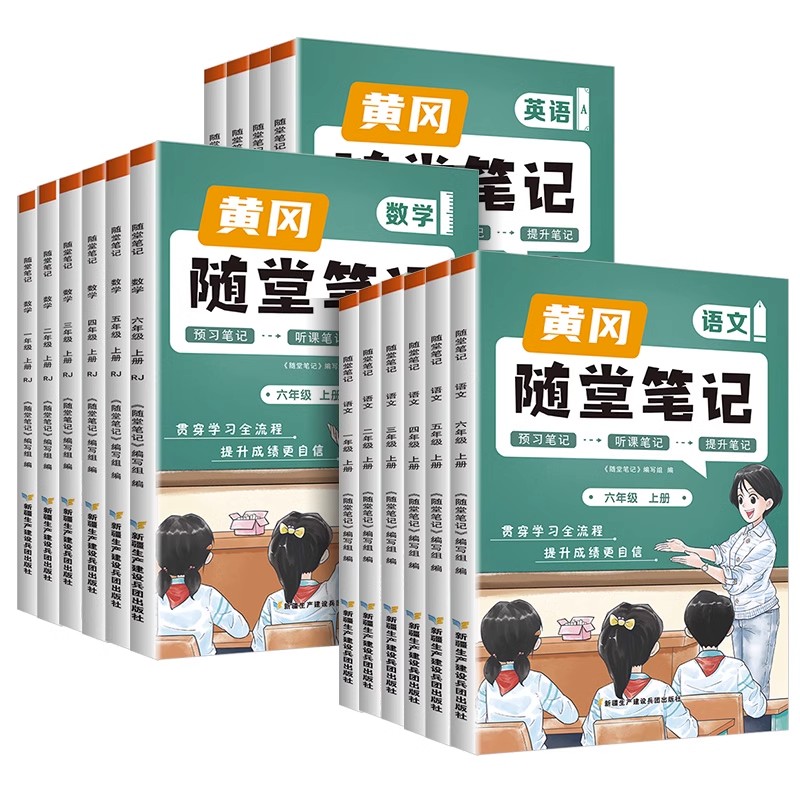 《黄冈随堂笔记》（2024新版，1-6年级，科目任选） 15.8元包邮（需用券）