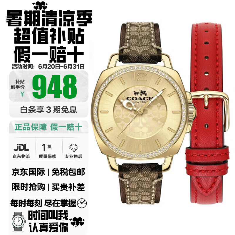 COACH 蔻驰 Boyfriend系列石英表时尚复古风腕表女友手表 金盘14000091+红表带礼