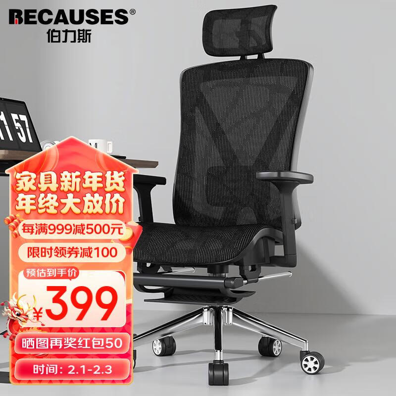 移动端：BECAUSES 伯力斯 多功能人体工学椅 MD-0815T黑 389元