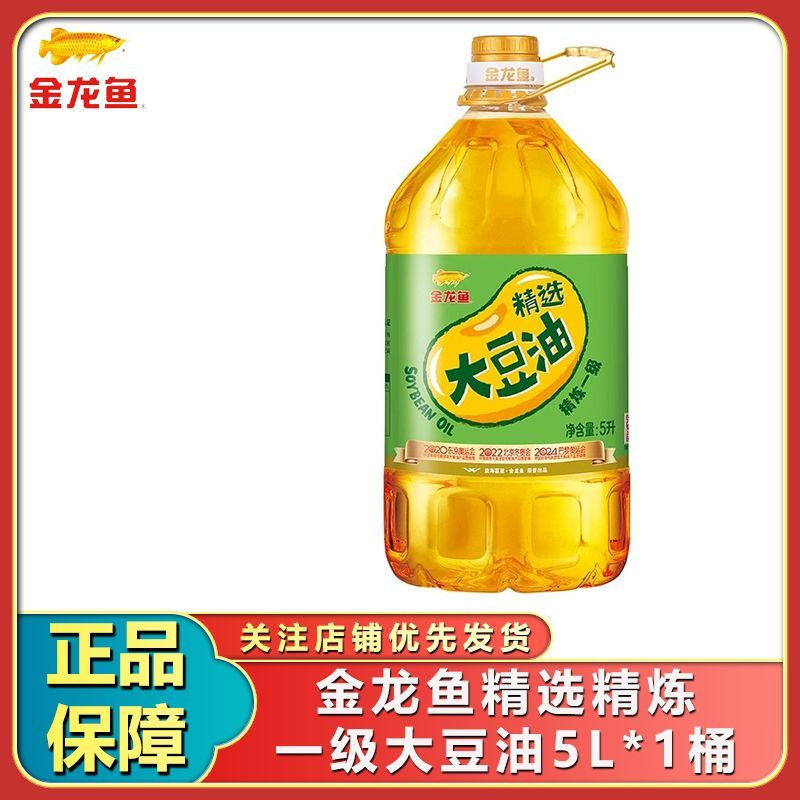 百亿补贴：金龙鱼 精选一级大豆油5L*1桶装植物油食用油家用商用炒菜烹饪