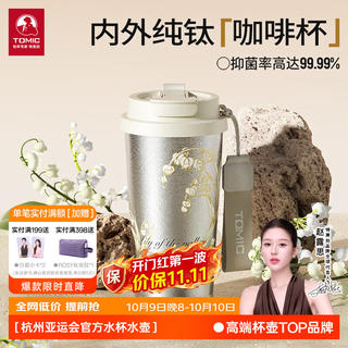 特美刻 内外纯钛保温杯 铃兰色 450ml 66.99元 - 线报酷 特美刻 内外纯钛保温杯 铃兰色 450ml 66.99元 - 线报酷