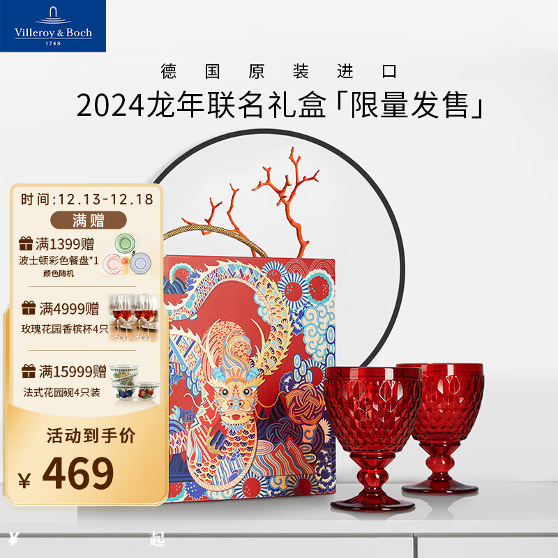 德国唯宝 2024龙年祥云腾龙礼盒新年礼物 中国红水晶杯红酒杯 龙年联名礼盒