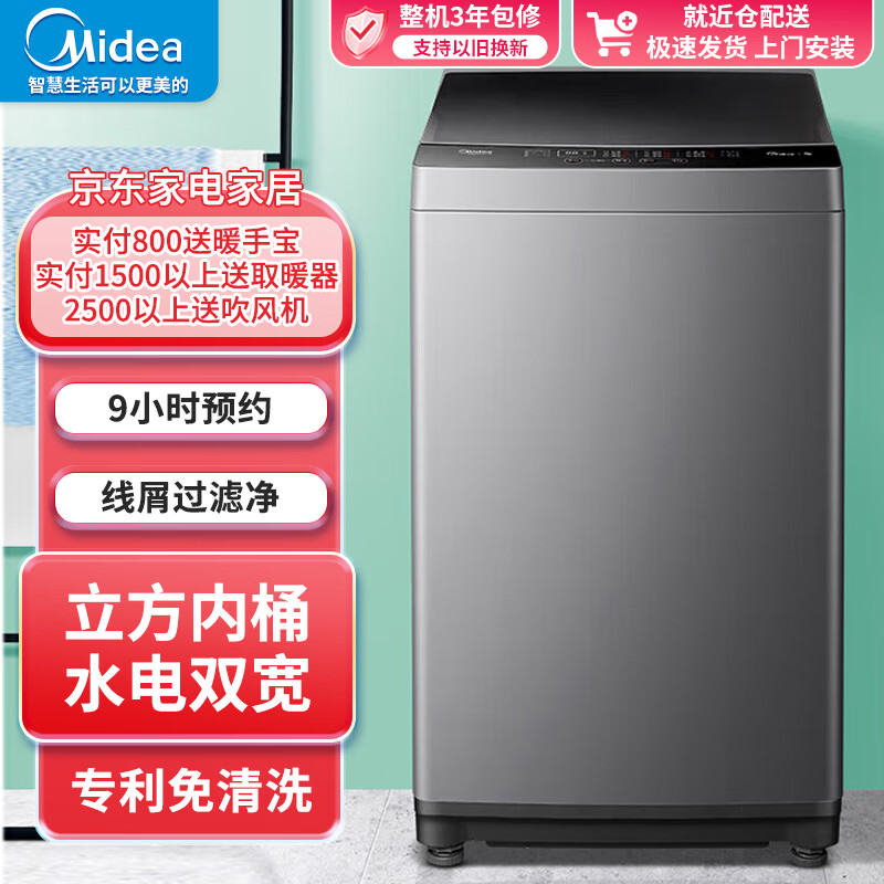 Midea 美的 MB80ECO1 波轮洗衣机 8kg 599元（需用券）