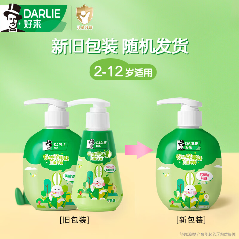 DARLIE 好来 抗糖酸防蛀儿童牙膏 苹果味 120g 11.65元（需买2件，需用券）