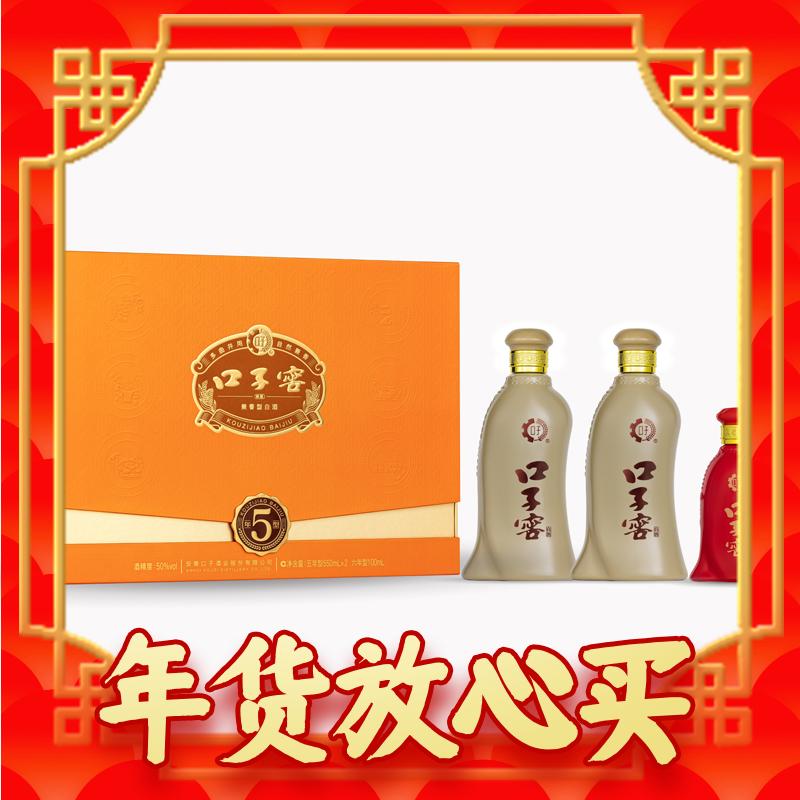 春节年货礼盒、爆卖年货：口子窖 五年型 50度 兼香型白酒 550ml*2瓶+六年型50
