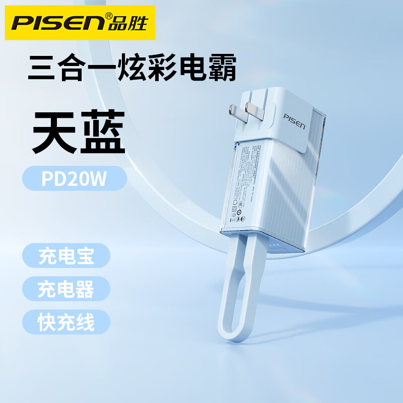 PISEN 品胜 电霸氮化镓充电宝20W/87W 99元（需用券）