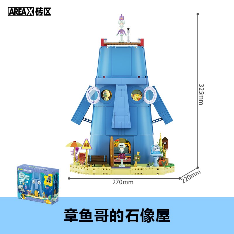 X砖区 AREAX 海绵宝宝系列 AB0078 章鱼哥的石像屋 拼装玩具（第二批预售） 399