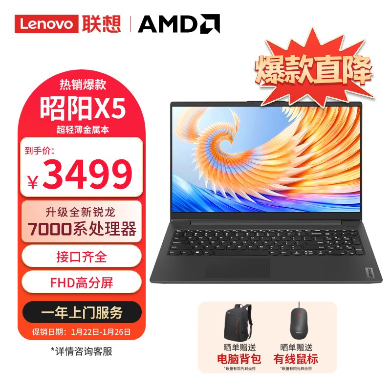 ThinkPad 思考本 联想笔记本电脑昭阳X5-15 AMD锐龙 游戏本 3299元