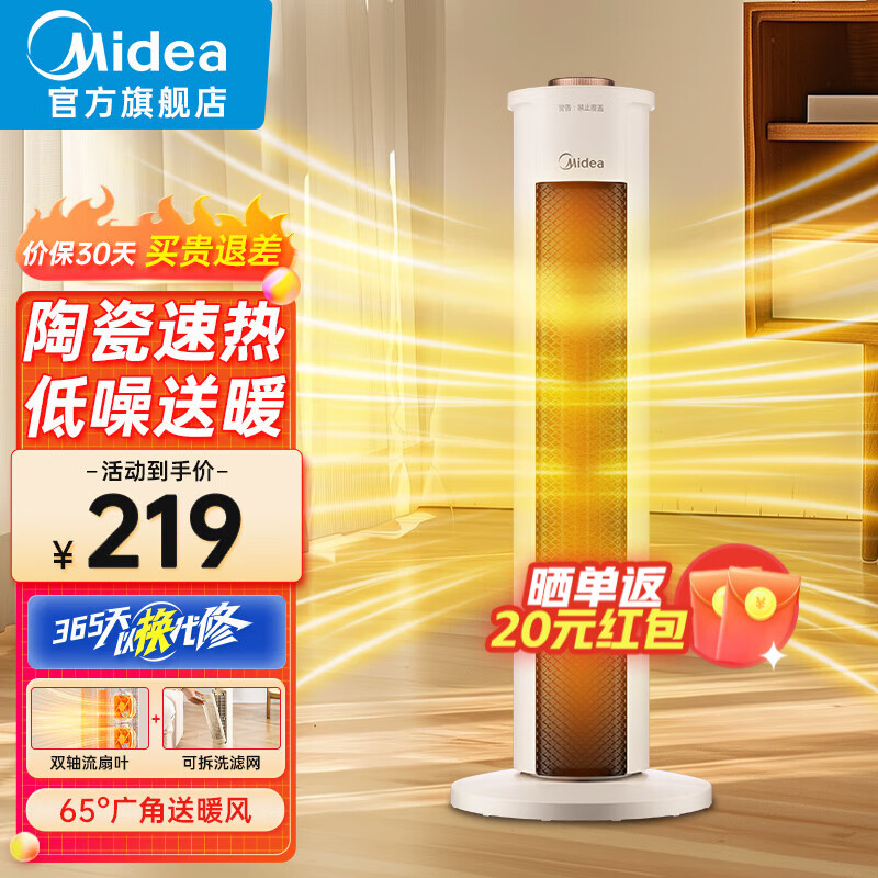 Midea 美的 暖风机家用取暖器电暖器电暖气暖风电热扇热风机烤火炉广角摇头