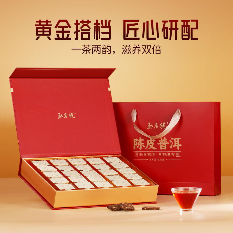 金鸡奖官方指定茶叶品牌，勐昌號 十年普洱八年陈皮小方片礼盒250g 178元包邮