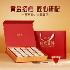 金鸡奖官方指定茶叶品牌，勐昌號 十年普洱八年陈皮小方片礼盒250g 178元包