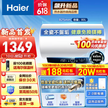 Haier 海尔 EC8001-MC7U1 储水式电热水器 3300W 80L 1049元（需用券）