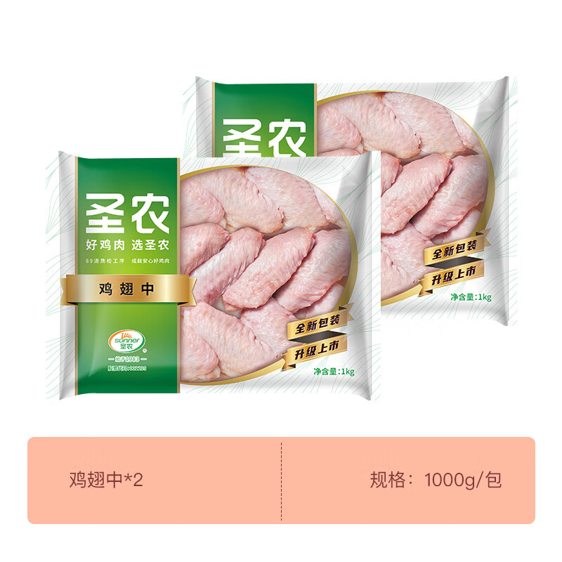 圣农 鸡翅中 2kg 69.9元(需领券)