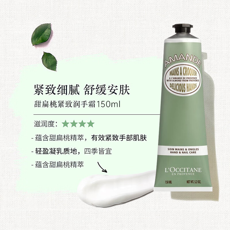 L'OCCITANE 欧舒丹 润手系列 甜扁桃杏仁护手霜 150ml 84.66元