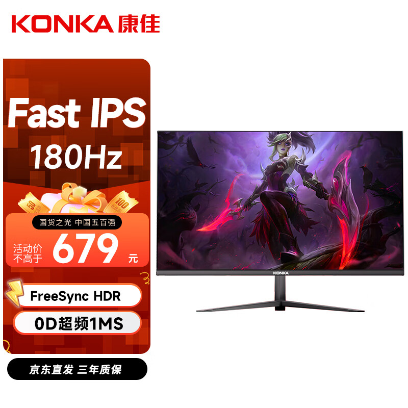 康佳 27英寸 180Hz IPS 物理准星 游戏电竞显示器 FreeSync HDR 微边框 显示屏 KM2750