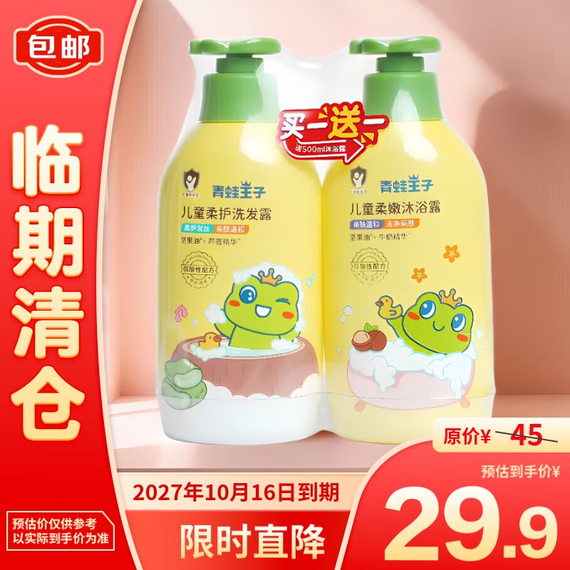 青蛙王子 儿童柔护洗发露500ml+沐浴露500ml套装27年10月 29.9元