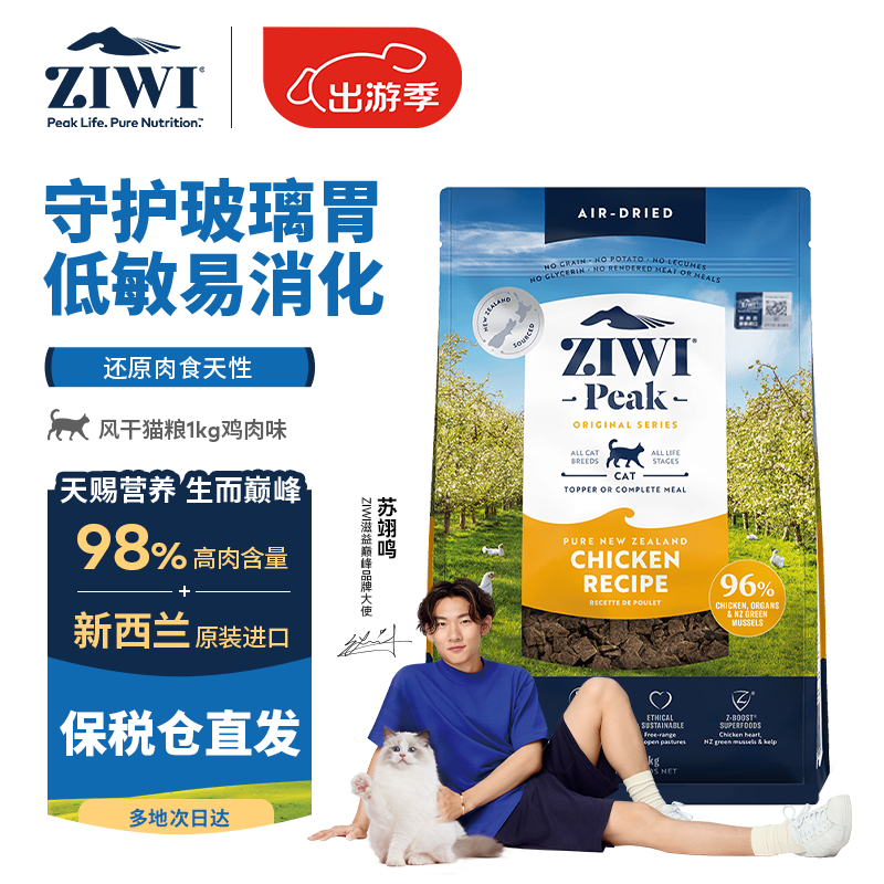 ZIWI 滋益巅峰 无谷风干鸡肉味猫粮1kg 成猫幼猫通用新西兰原装进口 369元（