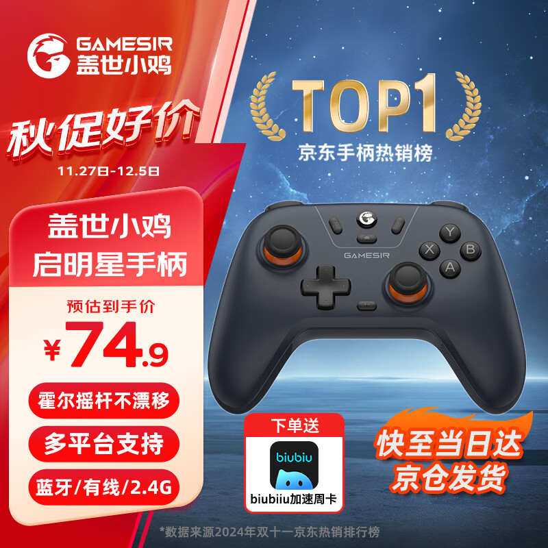 GameSir 盖世小鸡 启明星 游戏手柄 74.9元