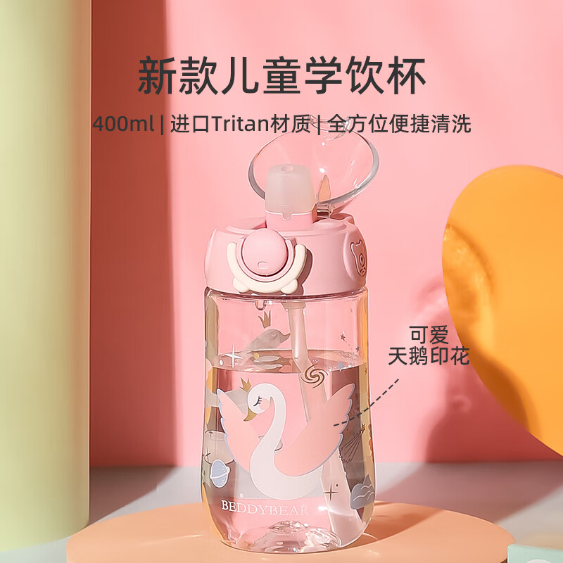 杯具熊 夏季儿童鸭嘴吸管杯400ml 29.9元（需领券）