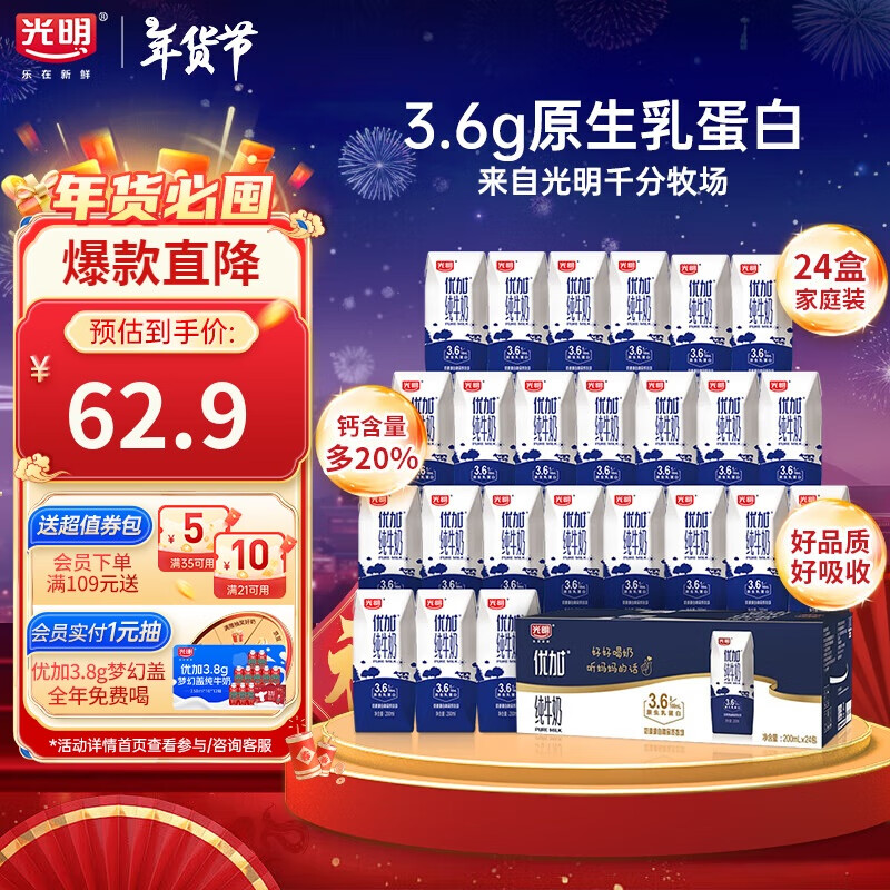 光明 优加纯牛奶 200ml*24盒 ￥56.91