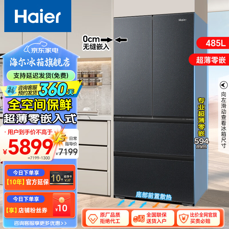 Haier 海尔 485升繁星冰箱 全空间保鲜 4399元（需用券）