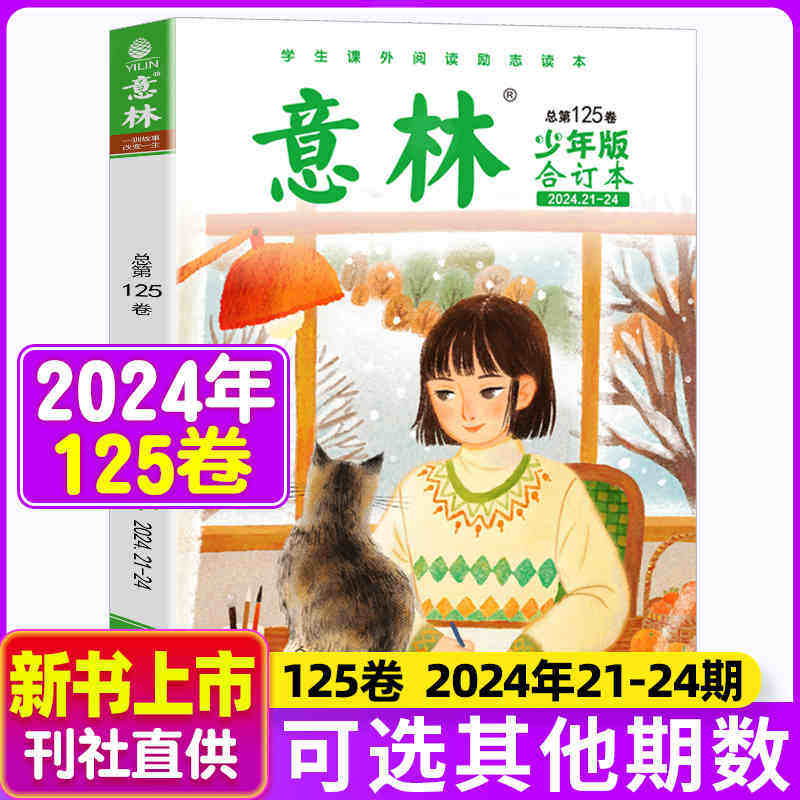 意林少年版合订本2025年129/130/131卷2025全年杂志订阅 小学初中生作文素材期