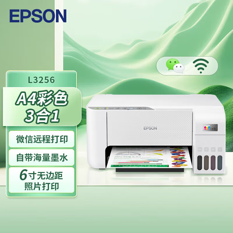 EPSON 爱普生 墨仓式 L3256彩色打印机 微信打印/无线连接 家用打印优选（打印