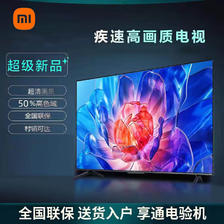 Xiaomi 小米 55英寸 液晶4K超高清 智能语音网络投屏家用客厅显示屏 55平板(高