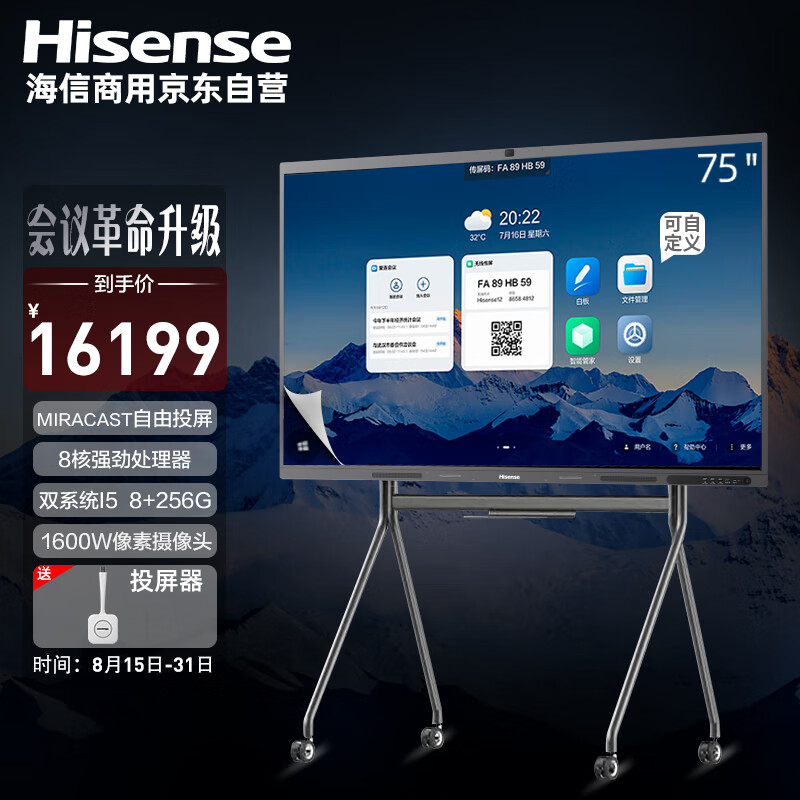 Hisense 海信 会议平板一体机75英寸触摸屏商用教育机低蓝光认证75MR5D正版win10