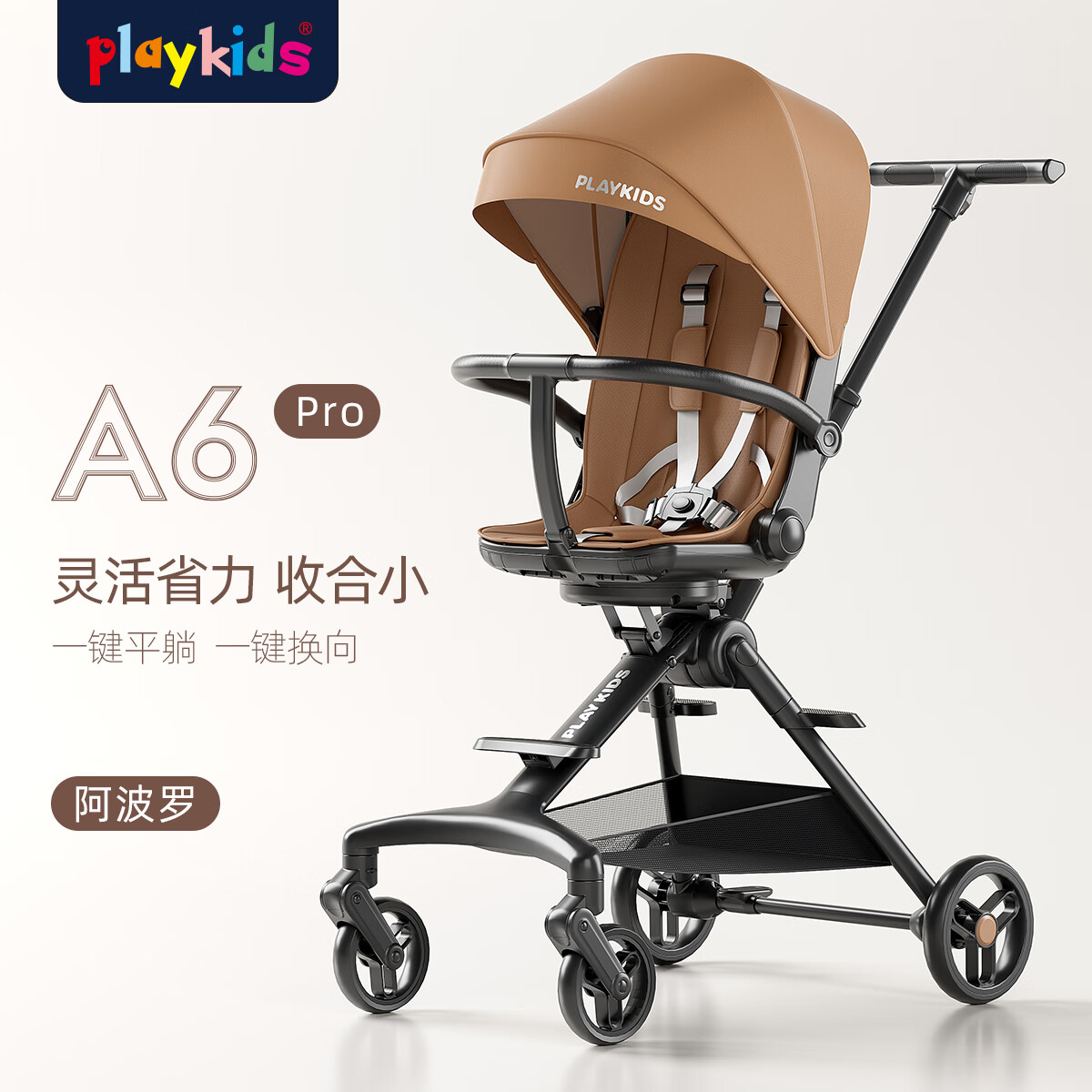 20点开始：playkids 普洛可 婴儿轻便折叠推车 阿波罗 485.16元（需用券）