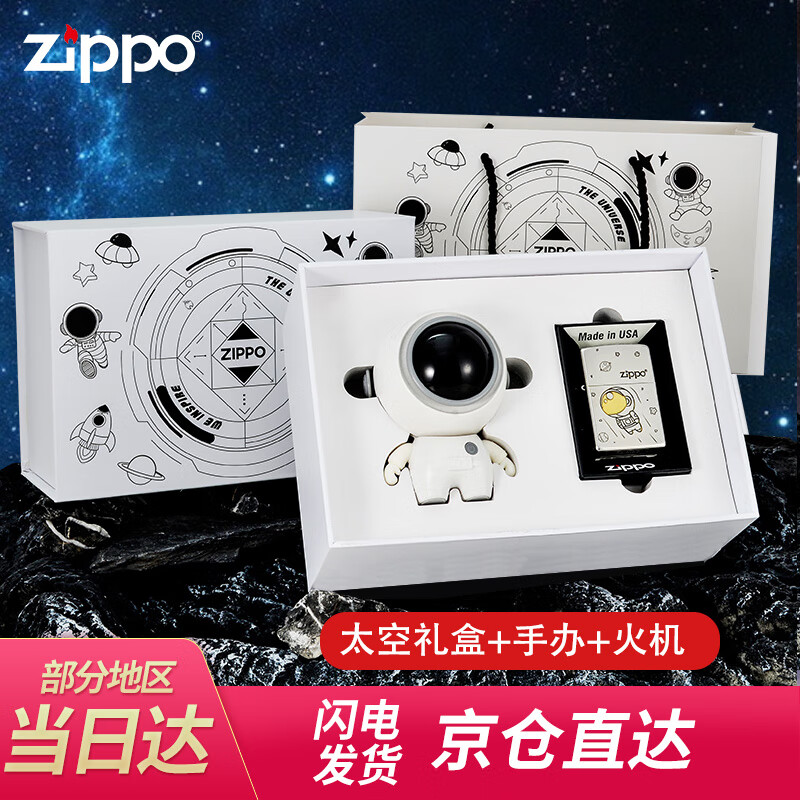 移动端、京东百亿补贴：ZIPPO 打火机 之宝煤油防风打火机 雕刻宇航员 探索