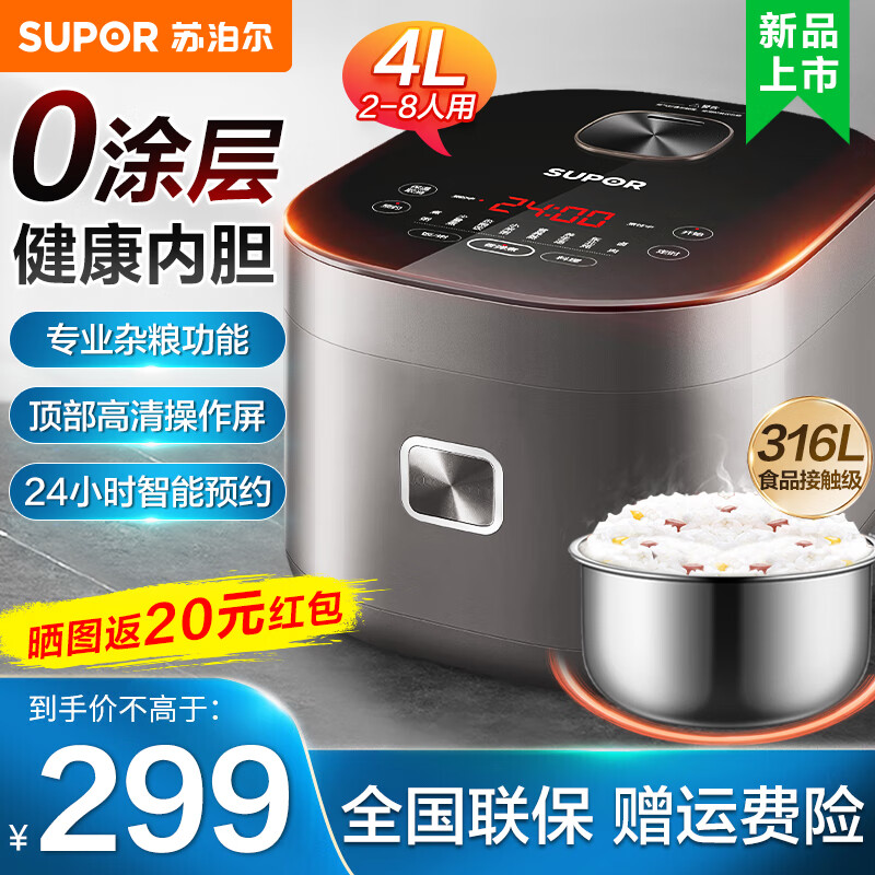 SUPOR 苏泊尔 电饭煲 0涂层电饭锅4L容量 316L不锈钢内胆3-8人 智能多功能无涂