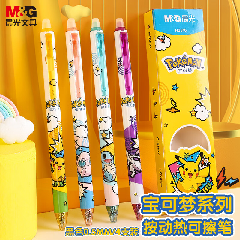 儿童节好礼：M&G 晨光 宝可梦联名 QKPH3316A 按动热可擦中性笔 4支 17.8元