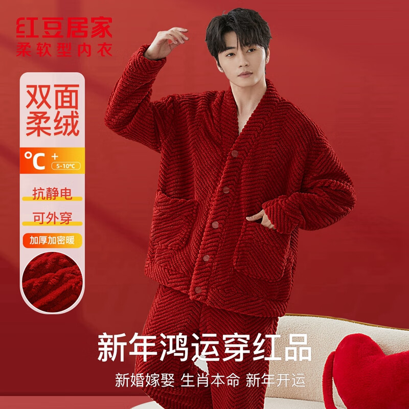 红豆居家 云朵棉 睡衣 加绒加厚 家居服套装 59.8元