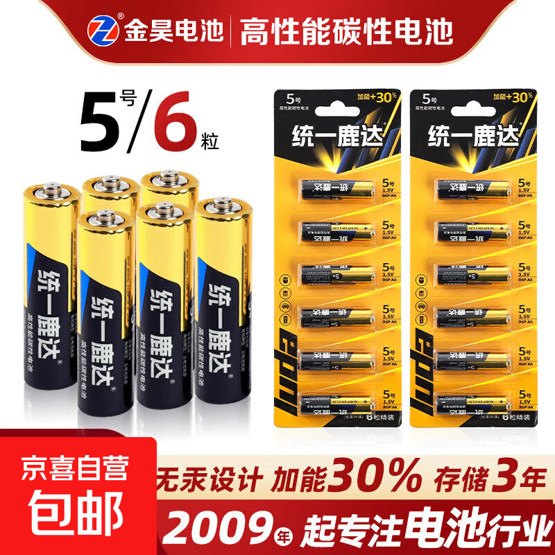 京喜加 5号电池无汞环保电池家用燃气灶儿童玩具遥控器电工电料 黑色碳性 
