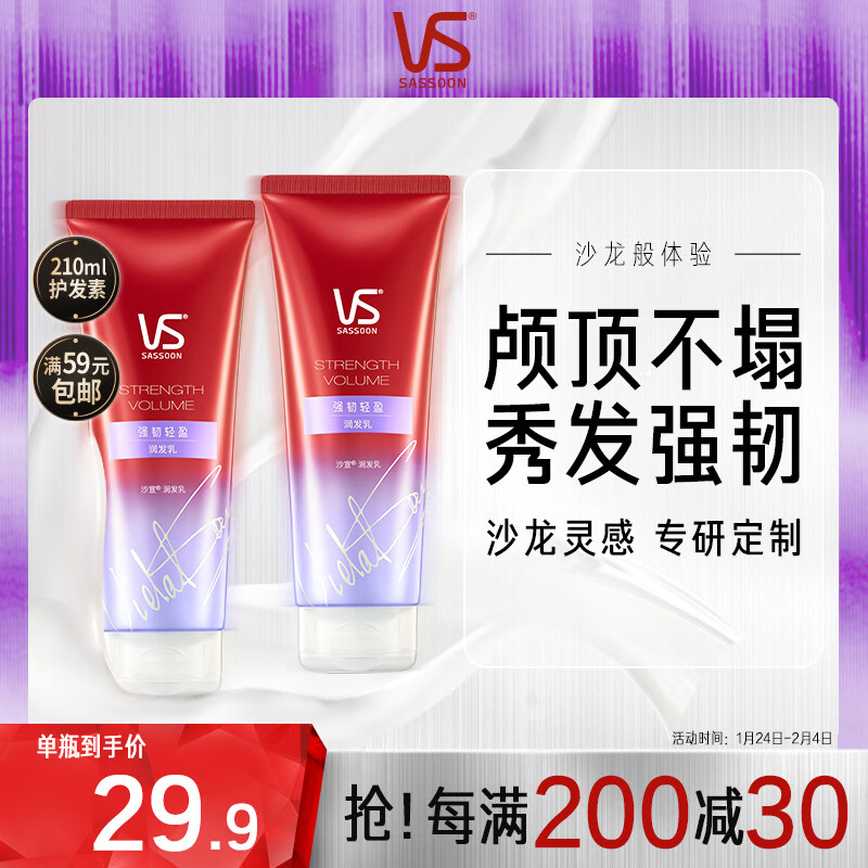 沙宣 无硅抗扁塌系列养根韧发裸感护发素 210ml ￥29.9