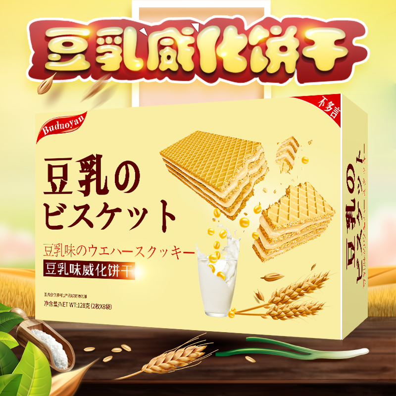 不多言 威化饼干 豆乳味 128g 20.9元（需用券）