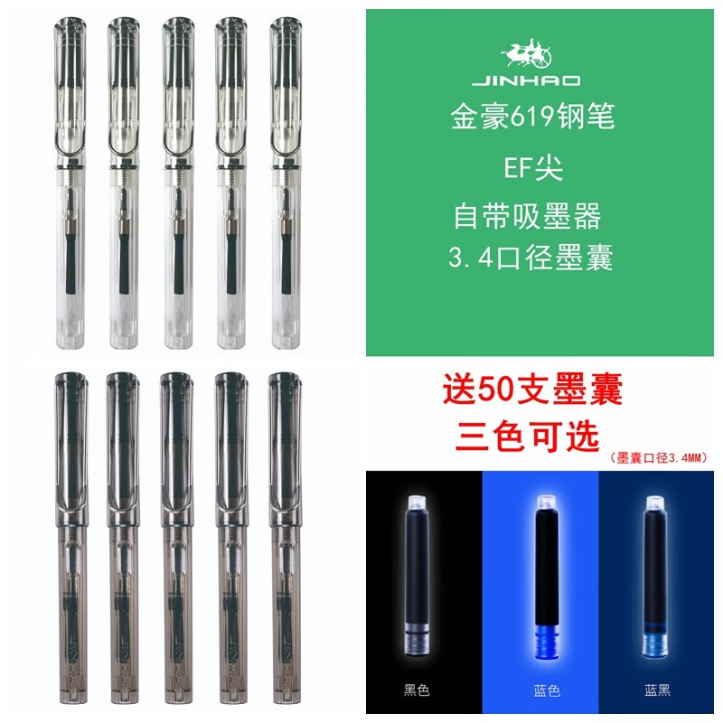 Jinhao 金豪 钢笔10支 EF尖+50支墨囊 28元（需用券）
