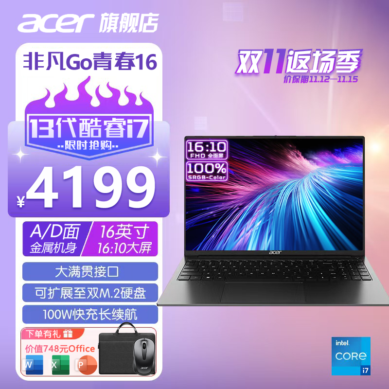 acer 宏碁 宏基非凡GO16 青春 13代 酷睿 电脑 标压 高性能 轻薄便携学生商务办