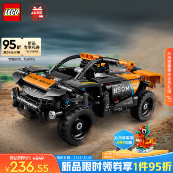 LEGO 乐高 机械组系列 42166 NEOM 迈凯伦 Extreme E Team 赛车 ￥119.7